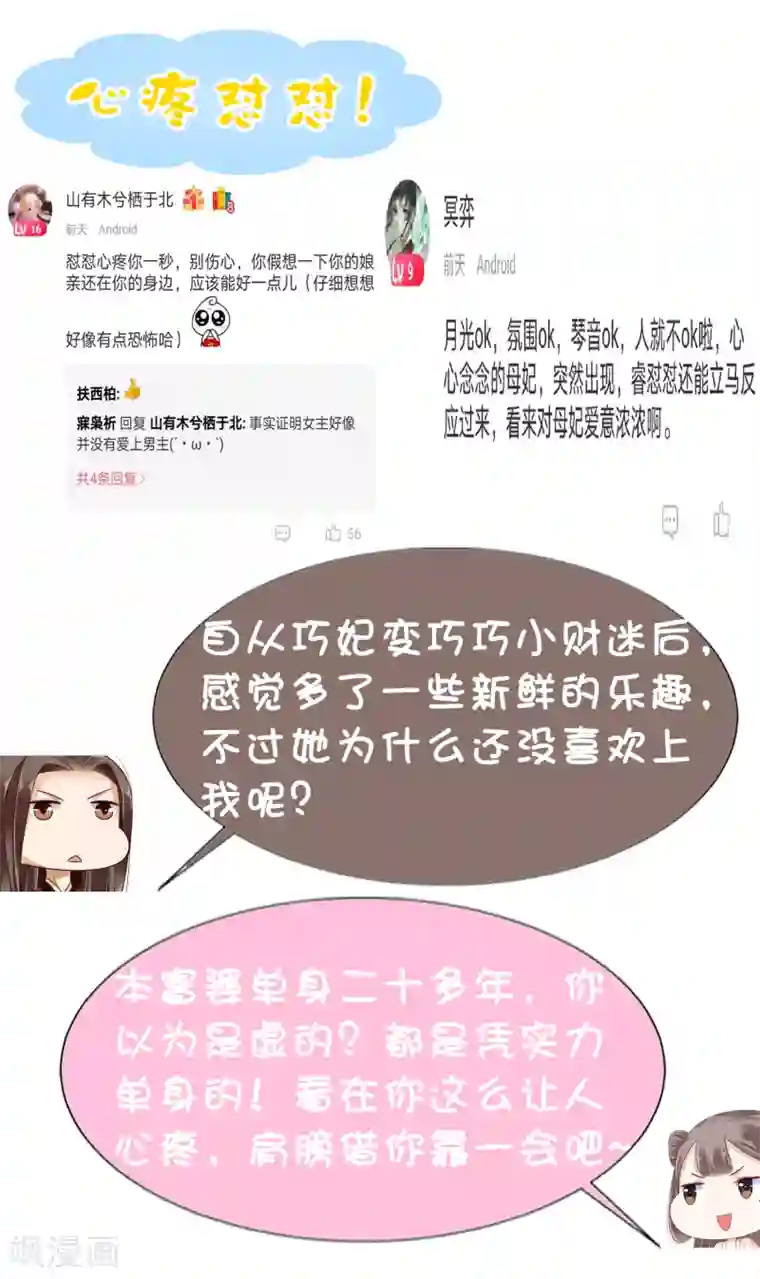 亿万富婆在冷宫第21话 是谁让怼怼如此等待？