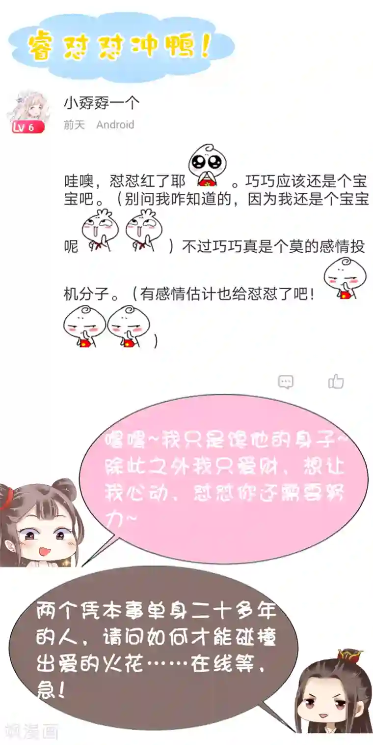 亿万富婆在冷宫第21话 是谁让怼怼如此等待？