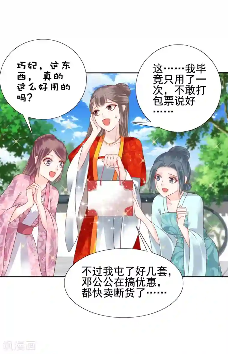 亿万富婆在冷宫第21话 是谁让怼怼如此等待？