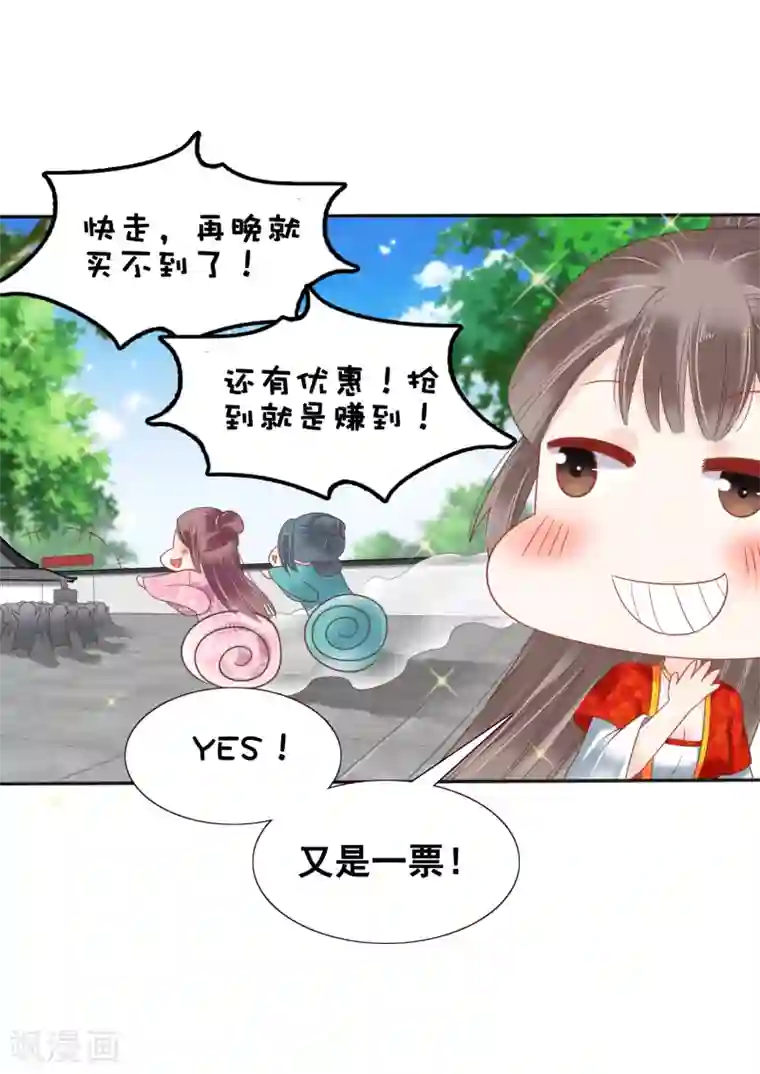 亿万富婆在冷宫第21话 是谁让怼怼如此等待？