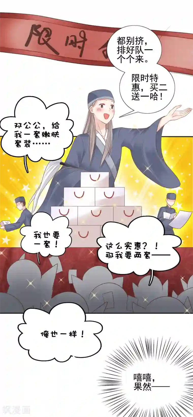 亿万富婆在冷宫第21话 是谁让怼怼如此等待？