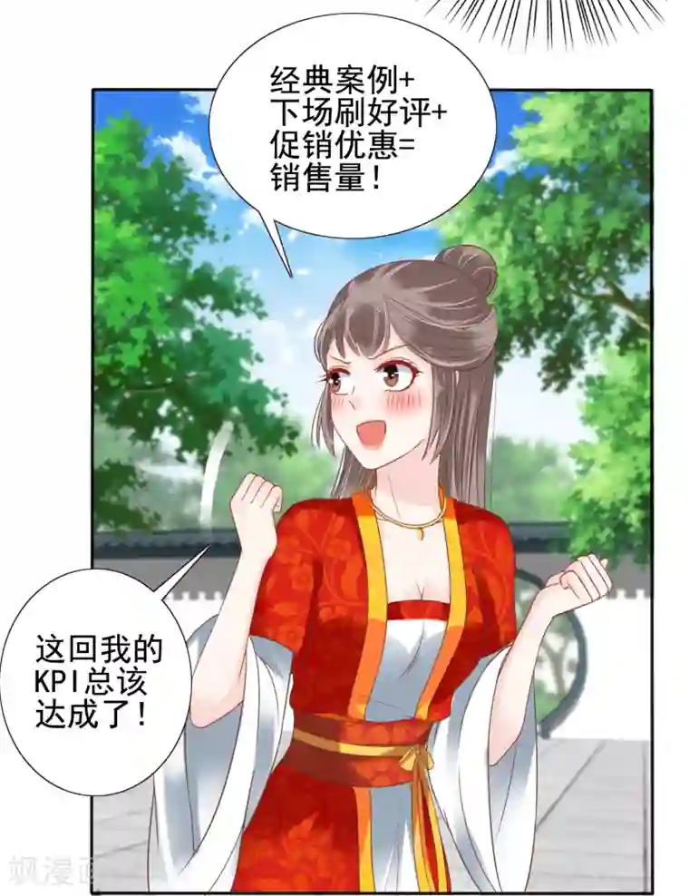 亿万富婆在冷宫第21话 是谁让怼怼如此等待？