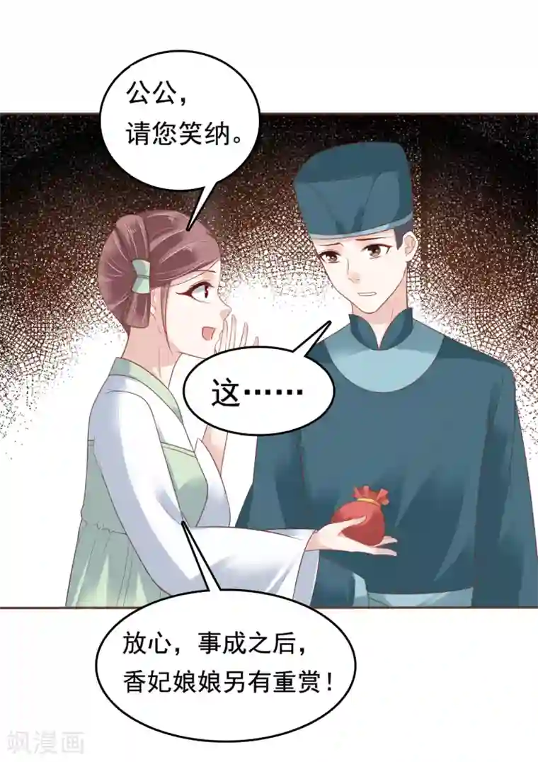 亿万富婆在冷宫第22话 神仙都救不了巧巧了！