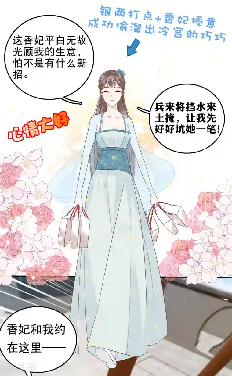 亿万富婆在冷宫第22话 神仙都救不了巧巧了！