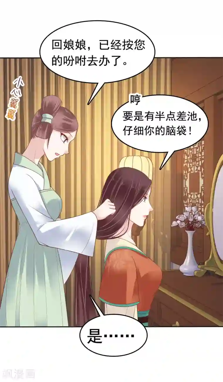 亿万富婆在冷宫第22话 神仙都救不了巧巧了！