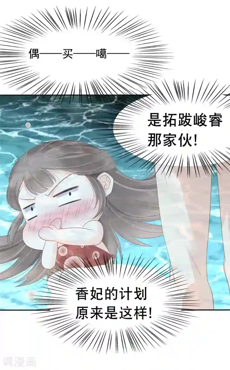 亿万富婆在冷宫第22话 神仙都救不了巧巧了！