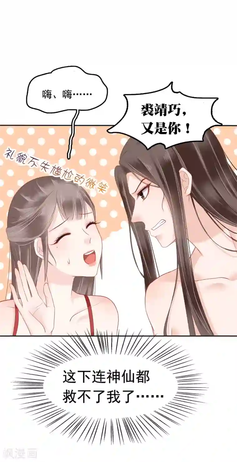 亿万富婆在冷宫第22话 神仙都救不了巧巧了！