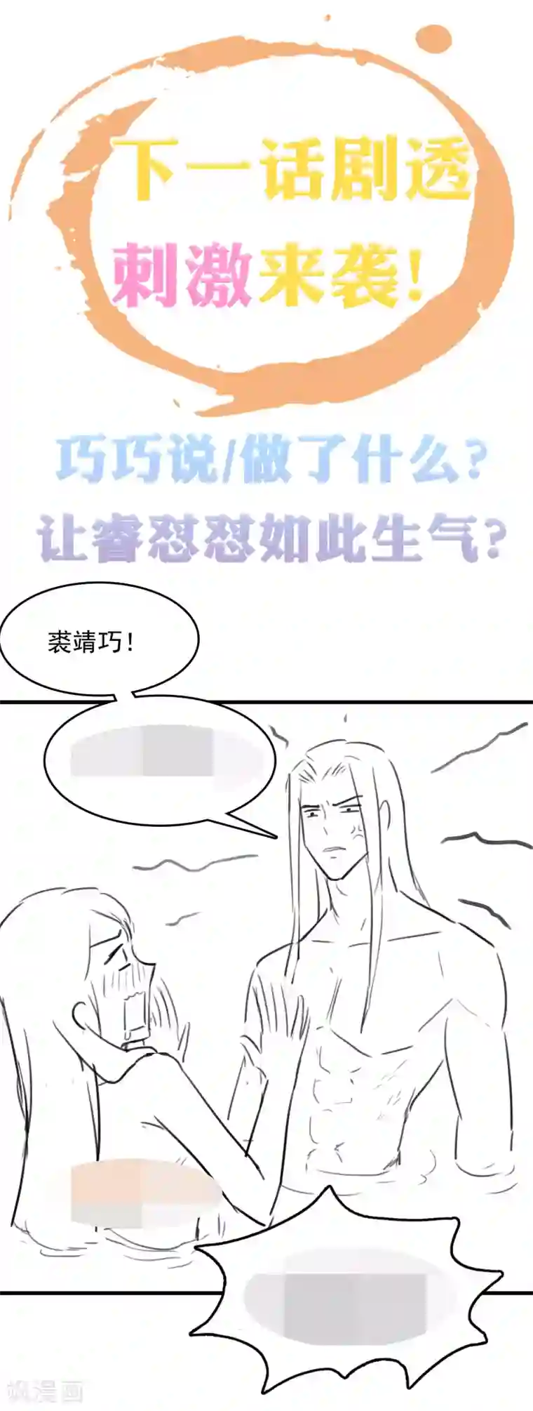 亿万富婆在冷宫第22话 神仙都救不了巧巧了！