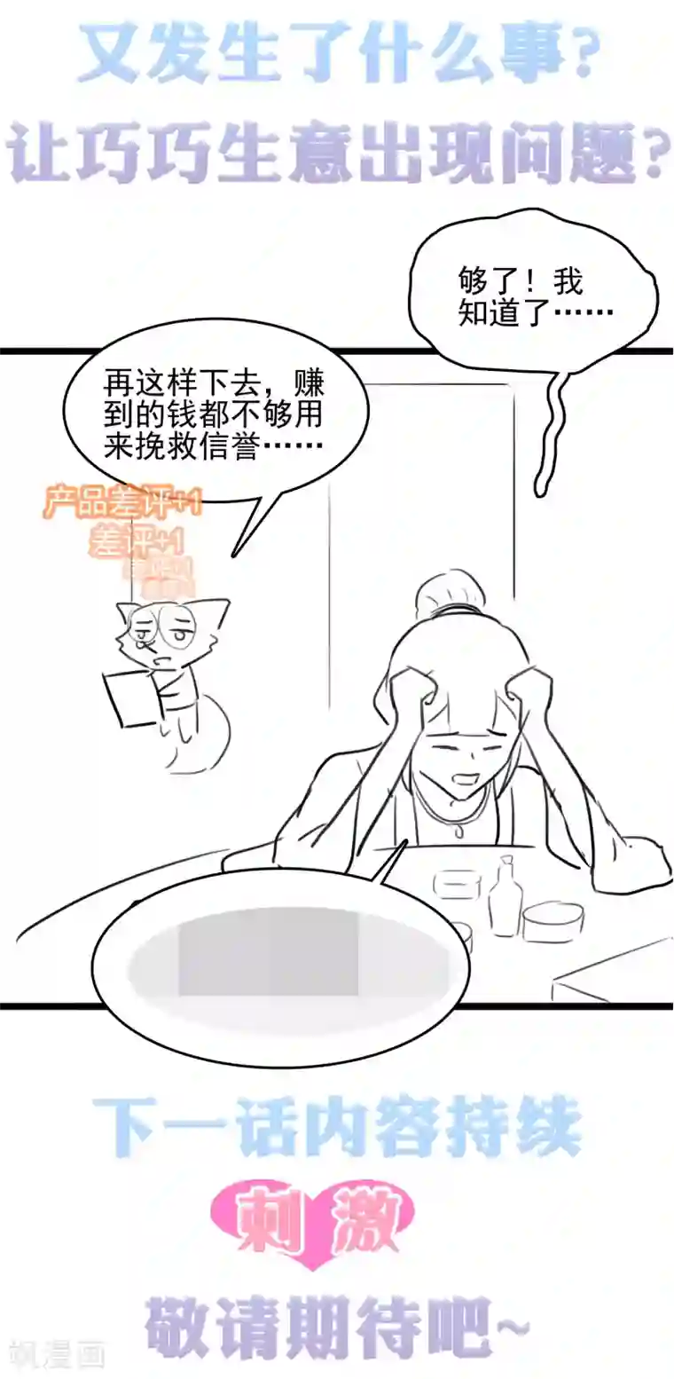 亿万富婆在冷宫第22话 神仙都救不了巧巧了！