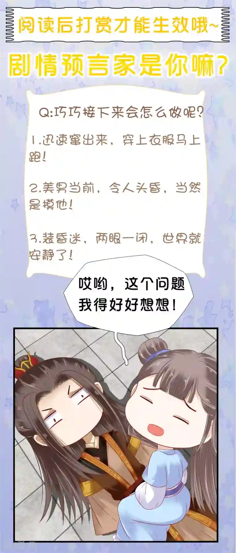 亿万富婆在冷宫第22话 神仙都救不了巧巧了！