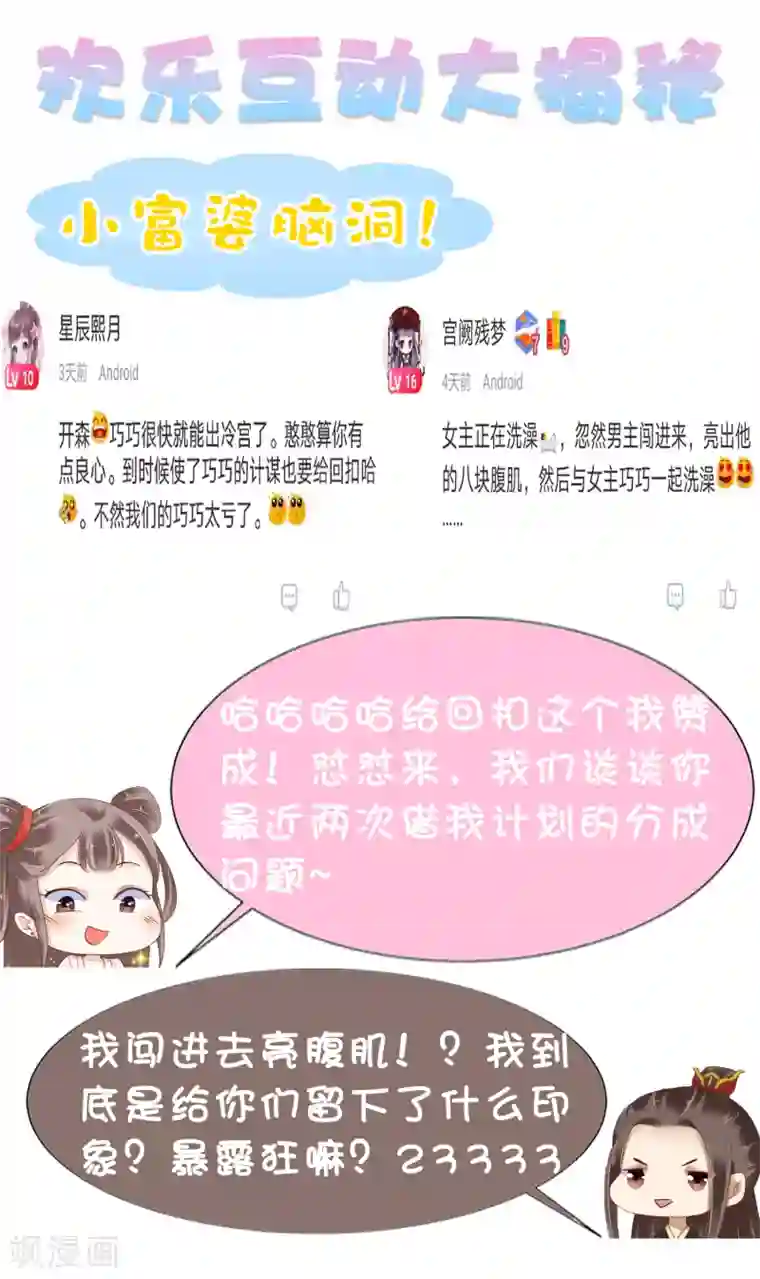 亿万富婆在冷宫第22话 神仙都救不了巧巧了！