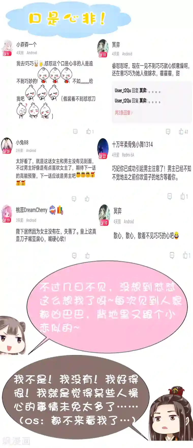 亿万富婆在冷宫第22话 神仙都救不了巧巧了！