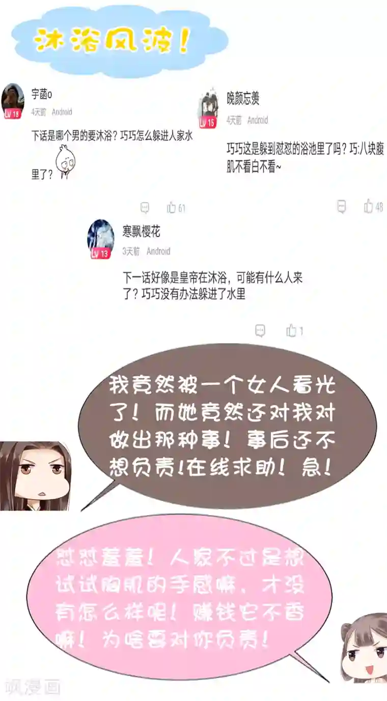 亿万富婆在冷宫第22话 神仙都救不了巧巧了！