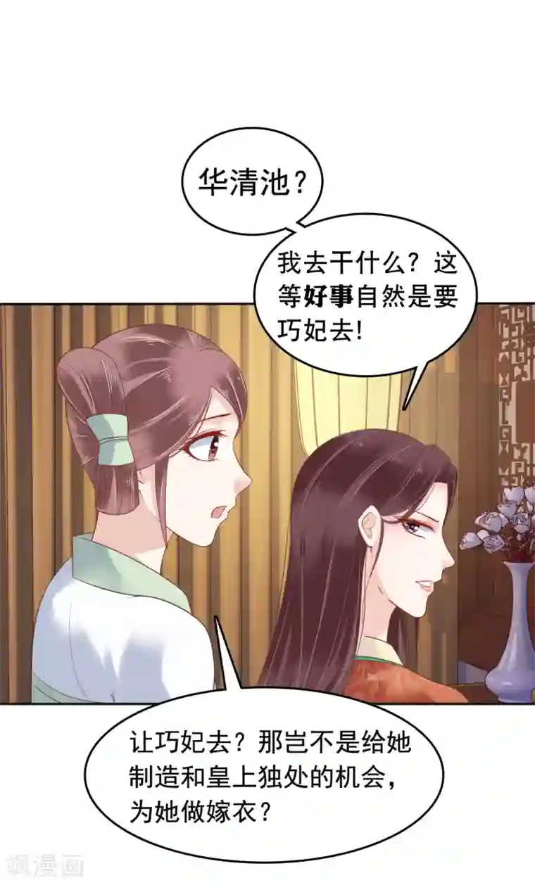 亿万富婆在冷宫第22话 神仙都救不了巧巧了！