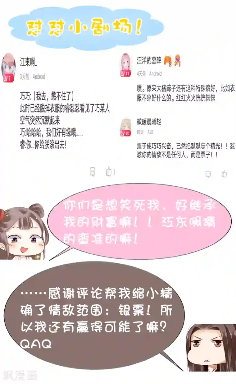 亿万富婆在冷宫第22话 神仙都救不了巧巧了！