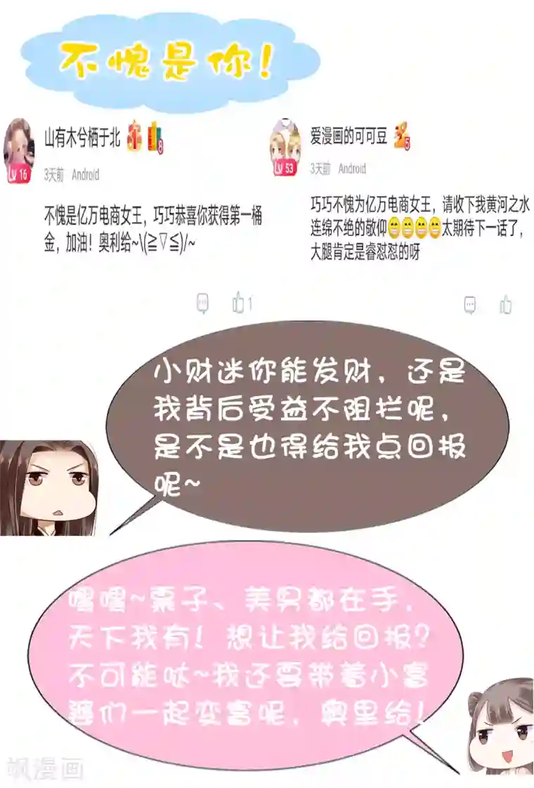 亿万富婆在冷宫第22话 神仙都救不了巧巧了！