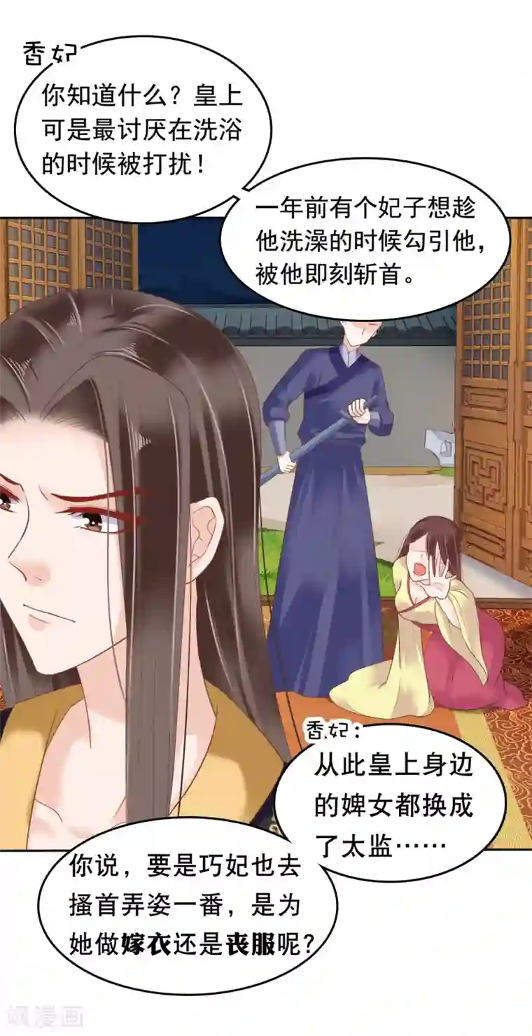 亿万富婆在冷宫第22话 神仙都救不了巧巧了！