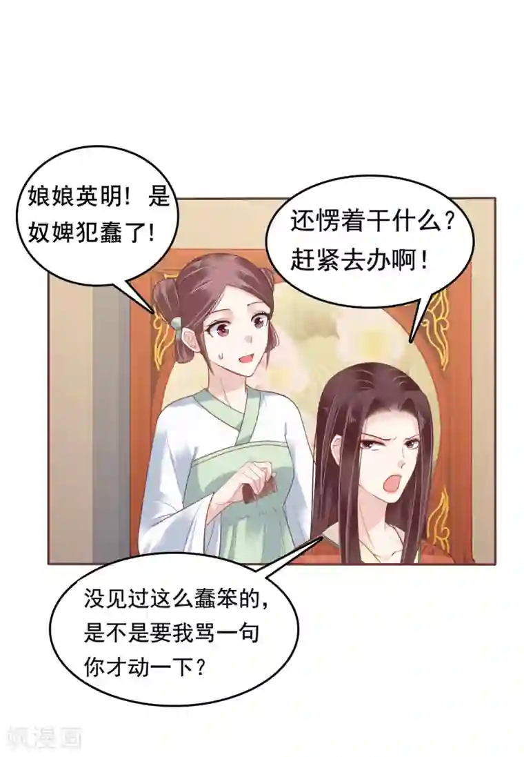 亿万富婆在冷宫第22话 神仙都救不了巧巧了！