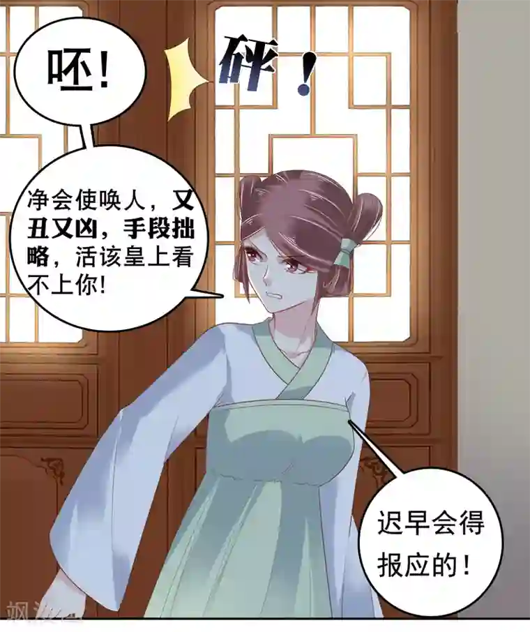 亿万富婆在冷宫第22话 神仙都救不了巧巧了！