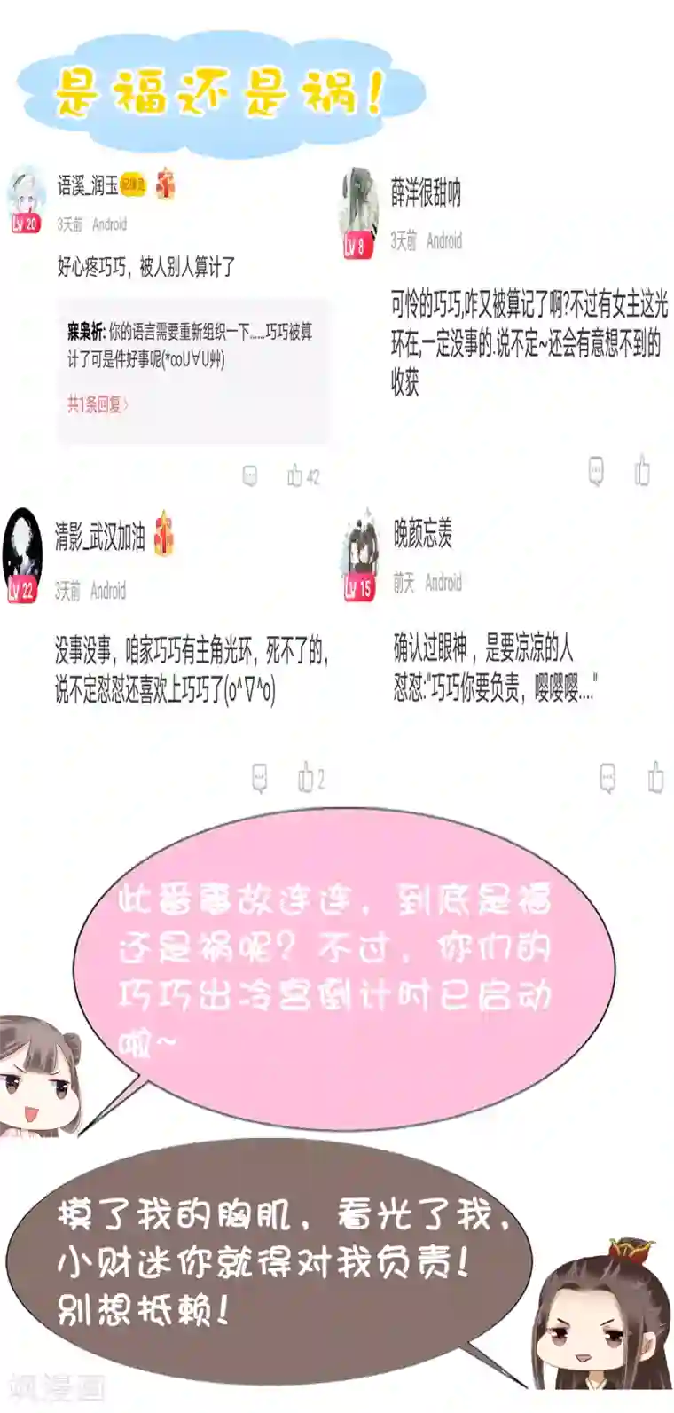 亿万富婆在冷宫第23话 一心想摸大胸肌