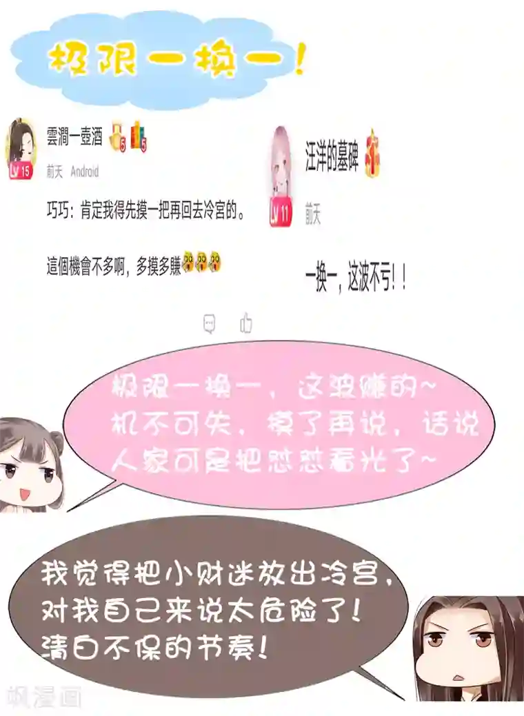 亿万富婆在冷宫第23话 一心想摸大胸肌