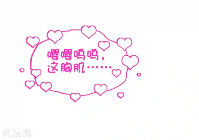 亿万富婆在冷宫第23话 一心想摸大胸肌