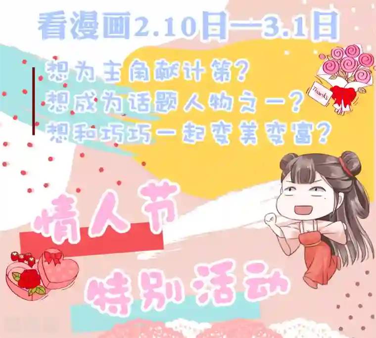 亿万富婆在冷宫情人节特别活动