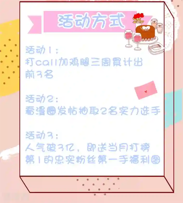 亿万富婆在冷宫情人节特别活动