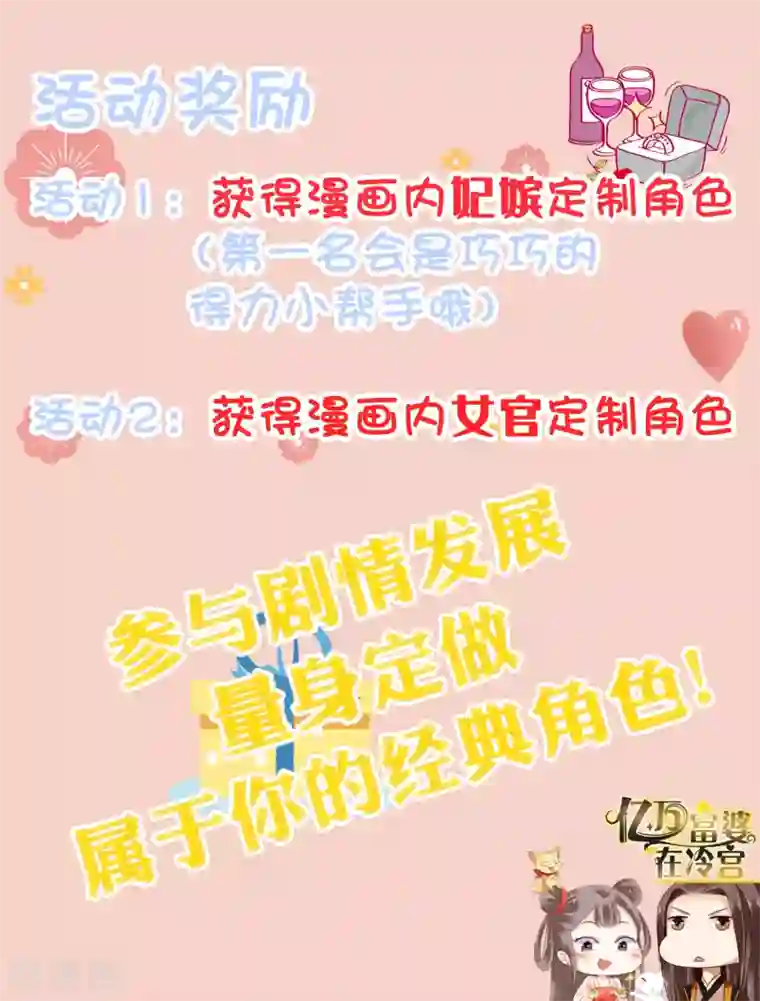 亿万富婆在冷宫情人节特别活动