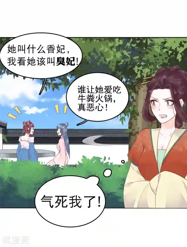 亿万富婆在冷宫第24话 巧巧好坏一女的~