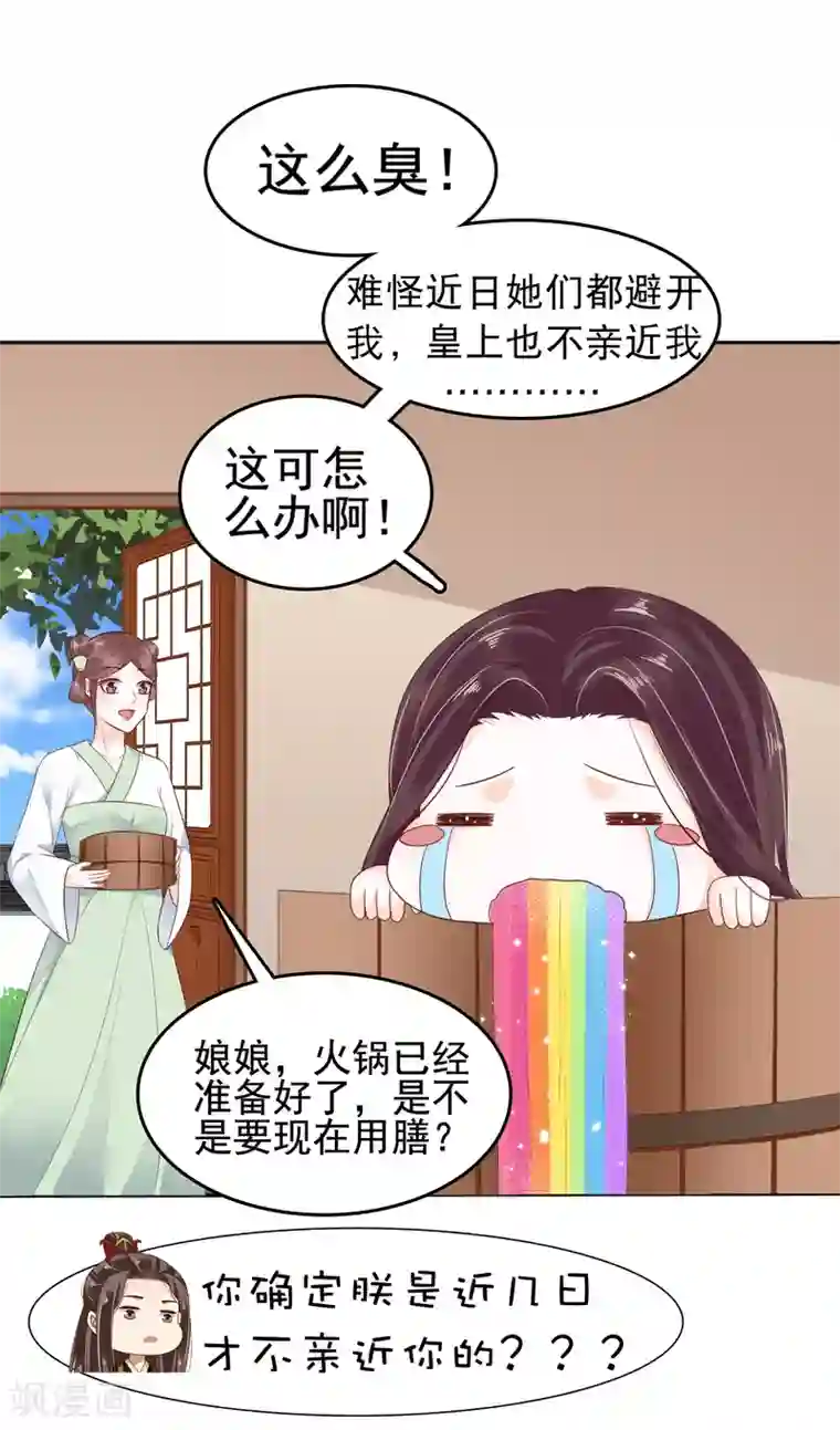 亿万富婆在冷宫第24话 巧巧好坏一女的~