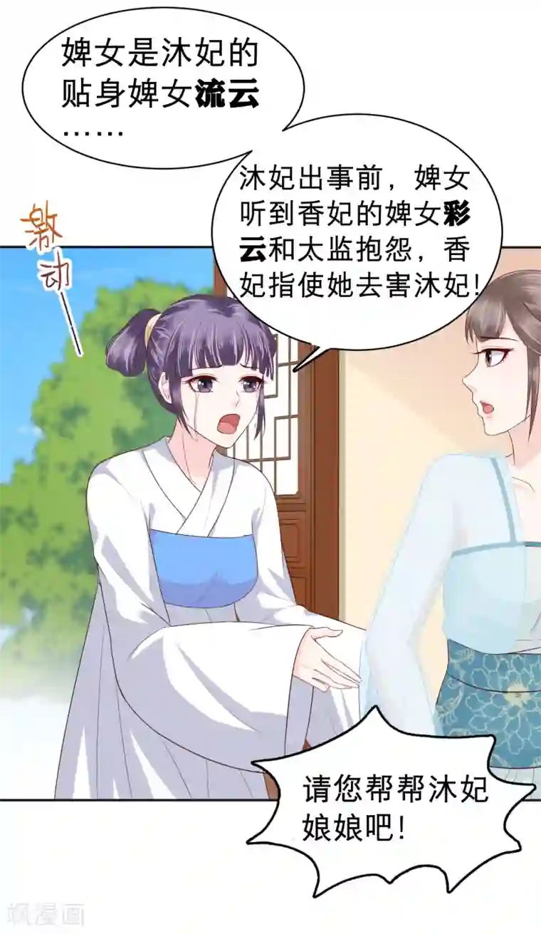 亿万富婆在冷宫第24话 巧巧好坏一女的~