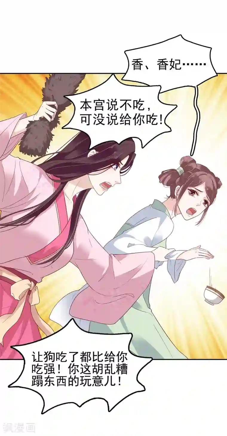 亿万富婆在冷宫第24话 巧巧好坏一女的~