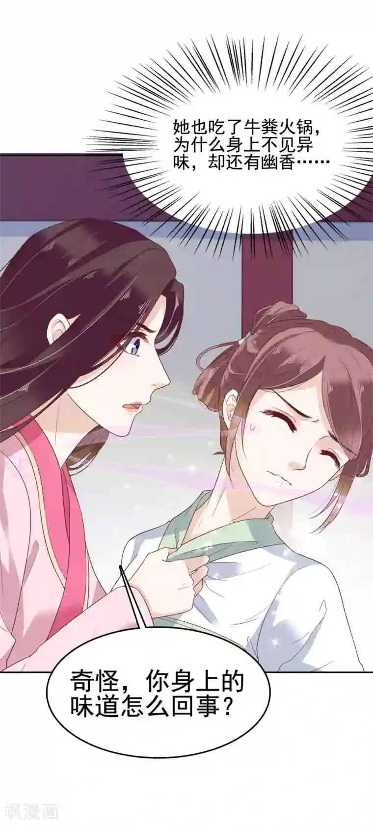 亿万富婆在冷宫第24话 巧巧好坏一女的~