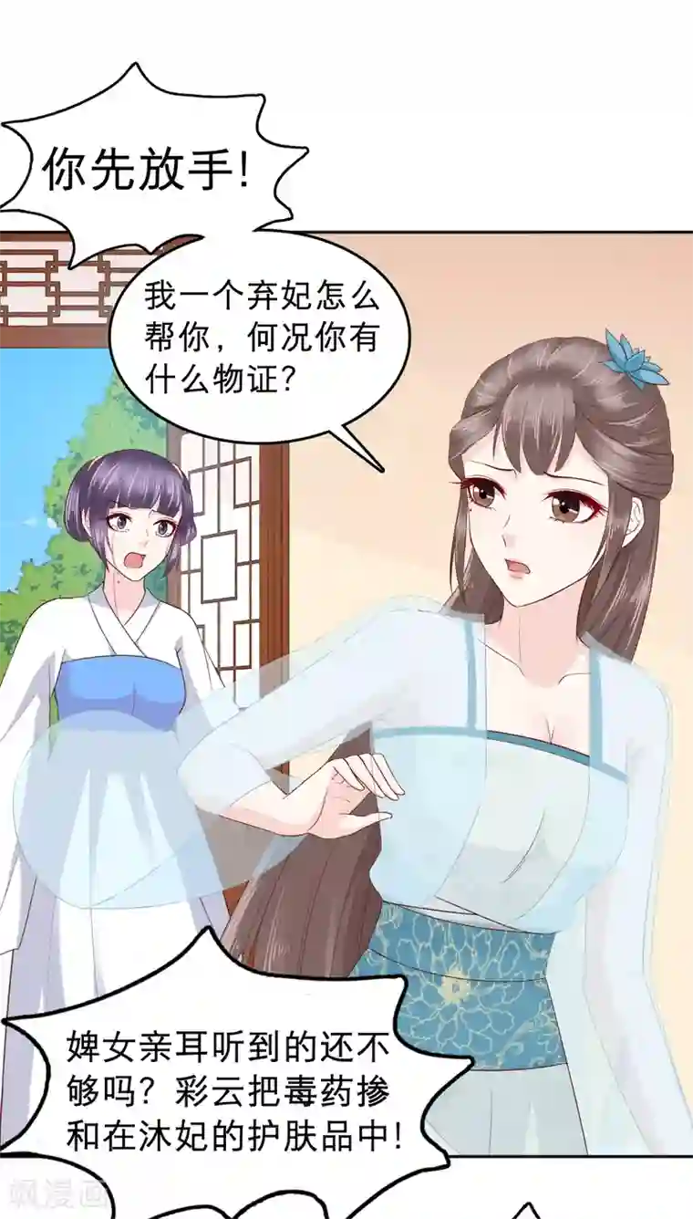 亿万富婆在冷宫第24话 巧巧好坏一女的~