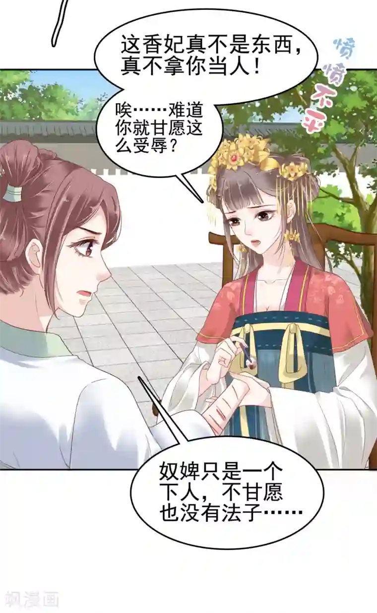 亿万富婆在冷宫第24话 巧巧好坏一女的~