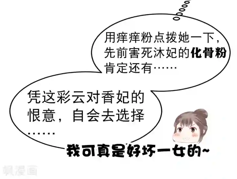 亿万富婆在冷宫第24话 巧巧好坏一女的~