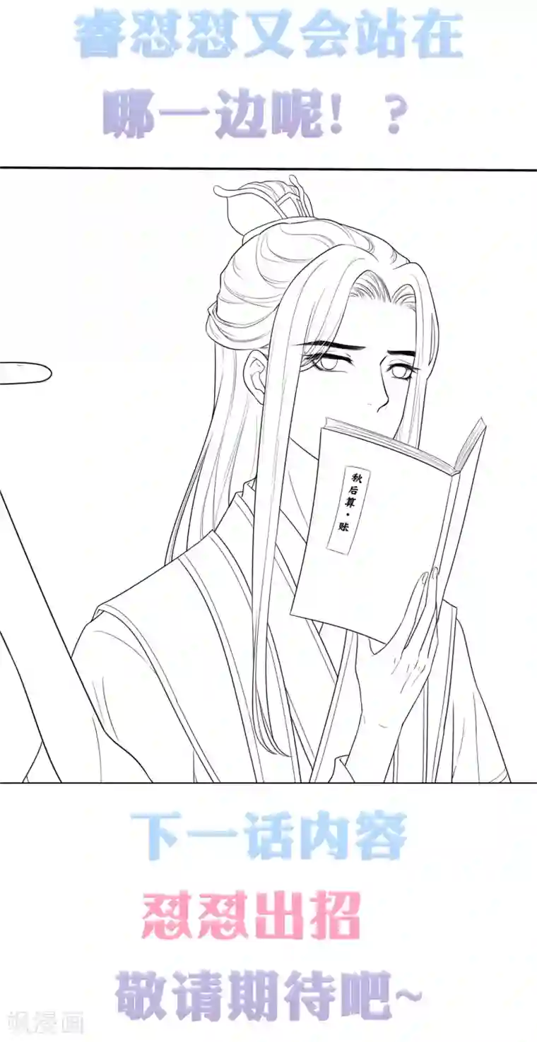 亿万富婆在冷宫第24话 巧巧好坏一女的~