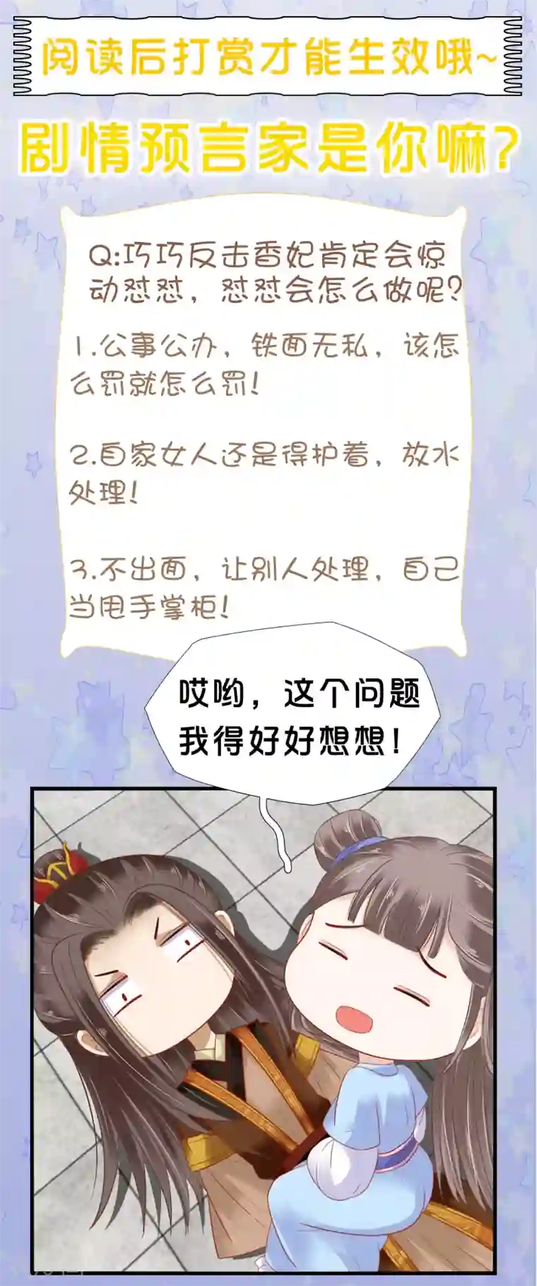 亿万富婆在冷宫第24话 巧巧好坏一女的~