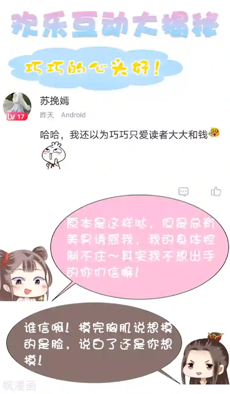 亿万富婆在冷宫第24话 巧巧好坏一女的~