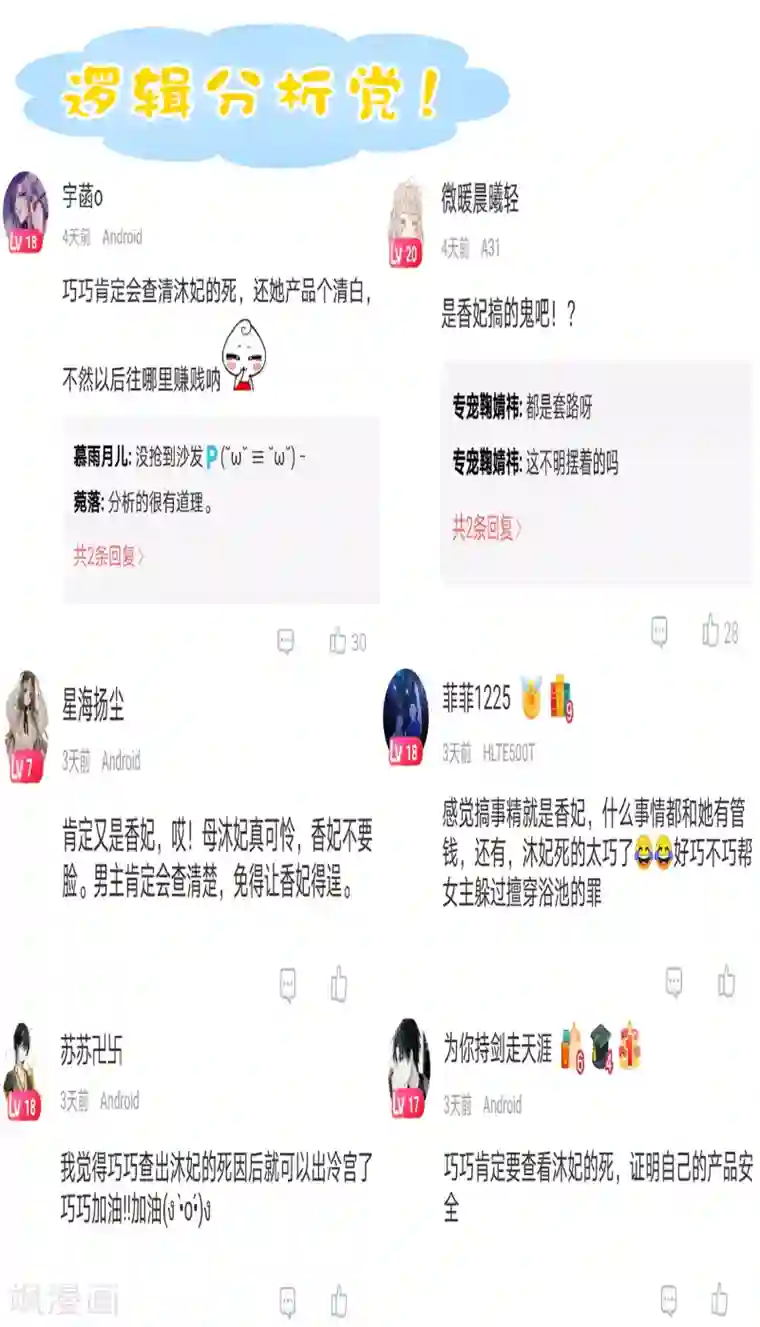 亿万富婆在冷宫第24话 巧巧好坏一女的~