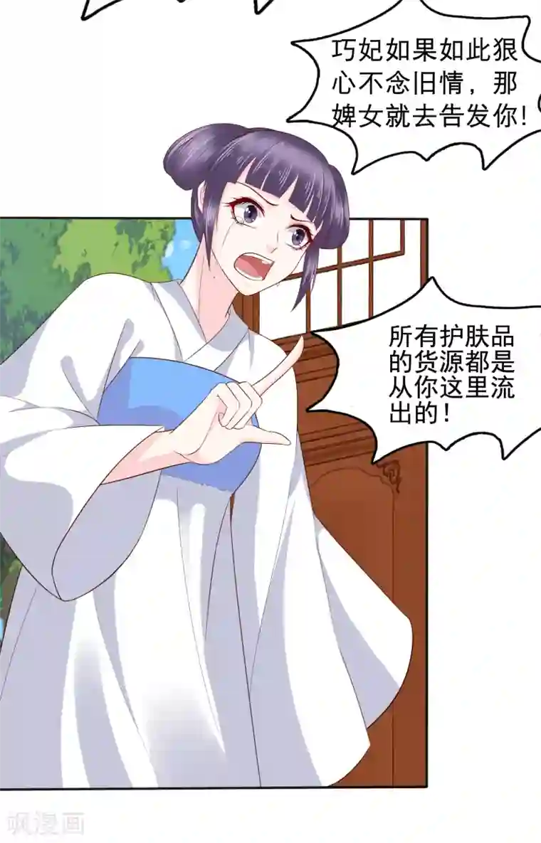 亿万富婆在冷宫第24话 巧巧好坏一女的~