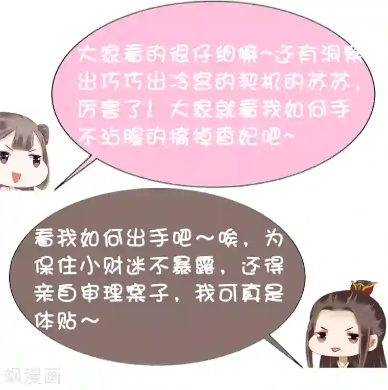 亿万富婆在冷宫第24话 巧巧好坏一女的~