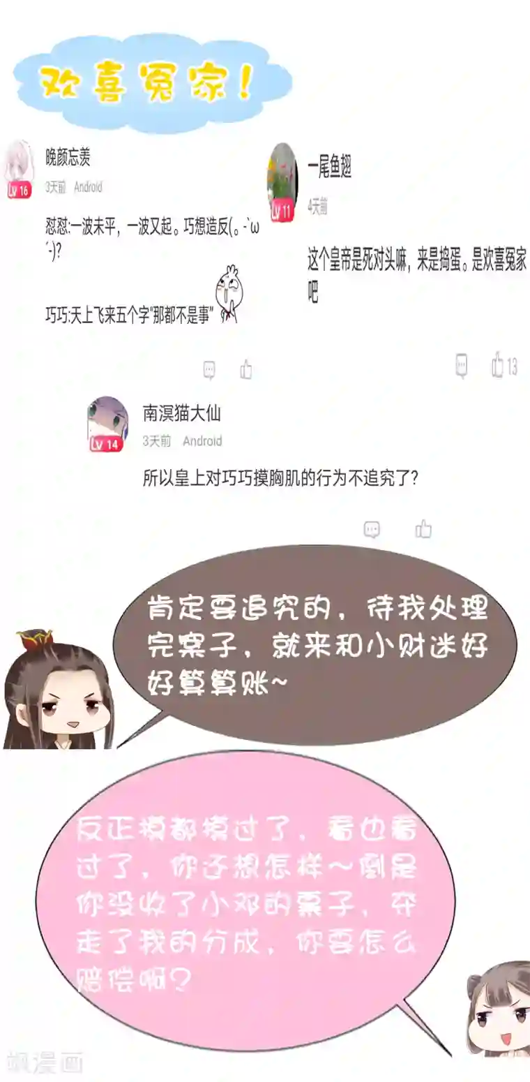 亿万富婆在冷宫第24话 巧巧好坏一女的~