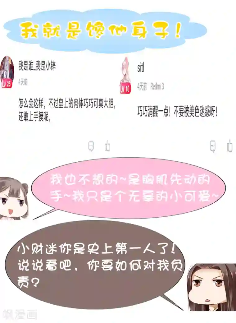 亿万富婆在冷宫第24话 巧巧好坏一女的~