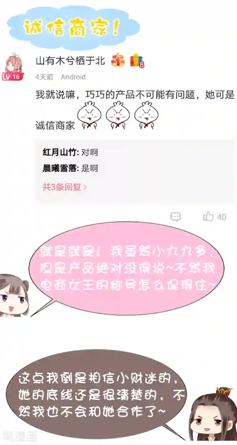 亿万富婆在冷宫第24话 巧巧好坏一女的~