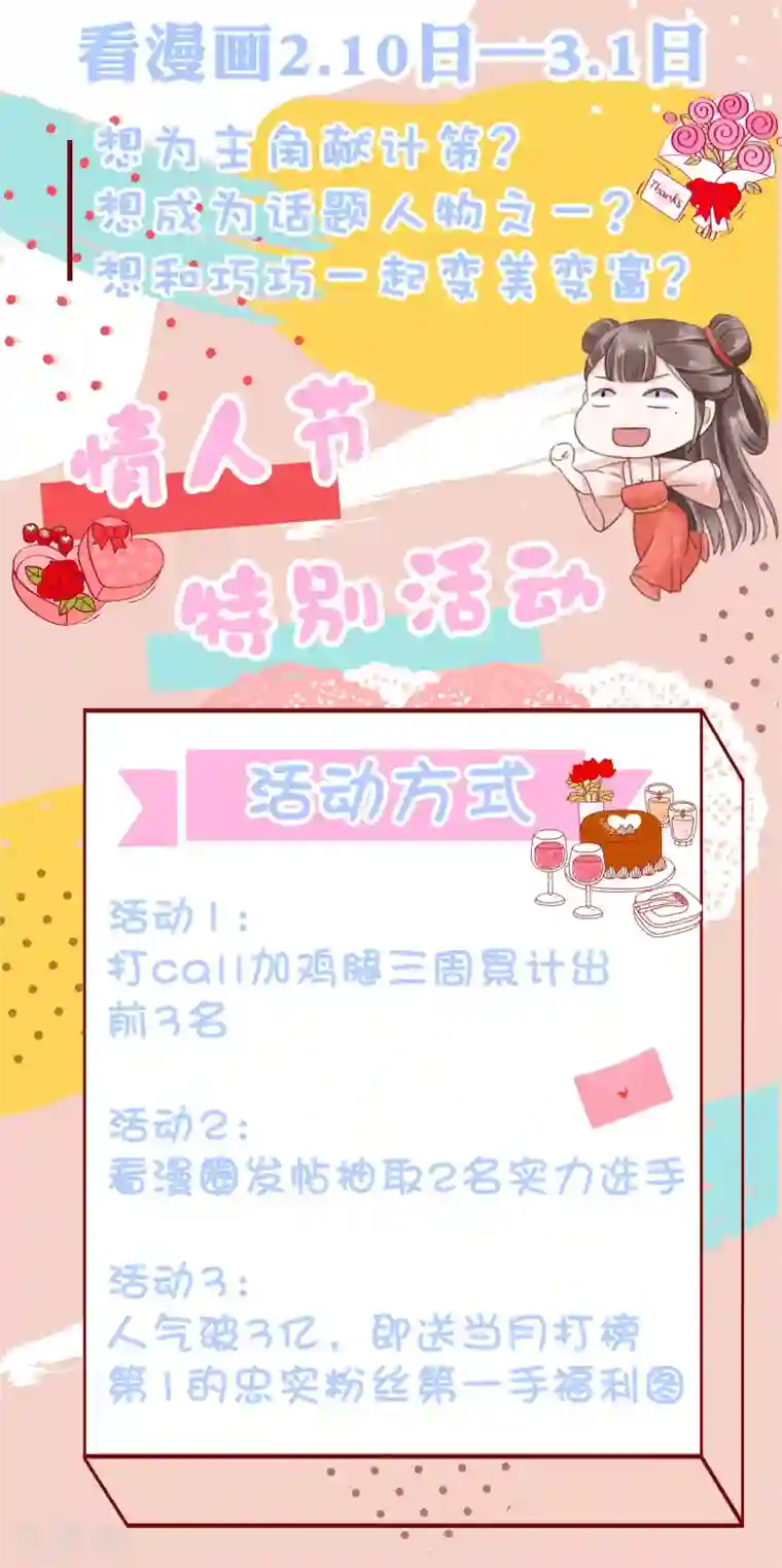 亿万富婆在冷宫第24话 巧巧好坏一女的~