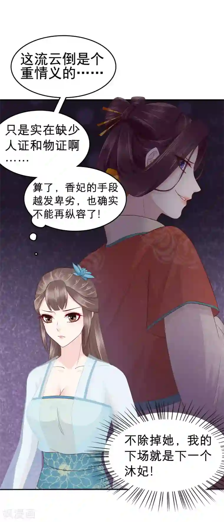 亿万富婆在冷宫第24话 巧巧好坏一女的~