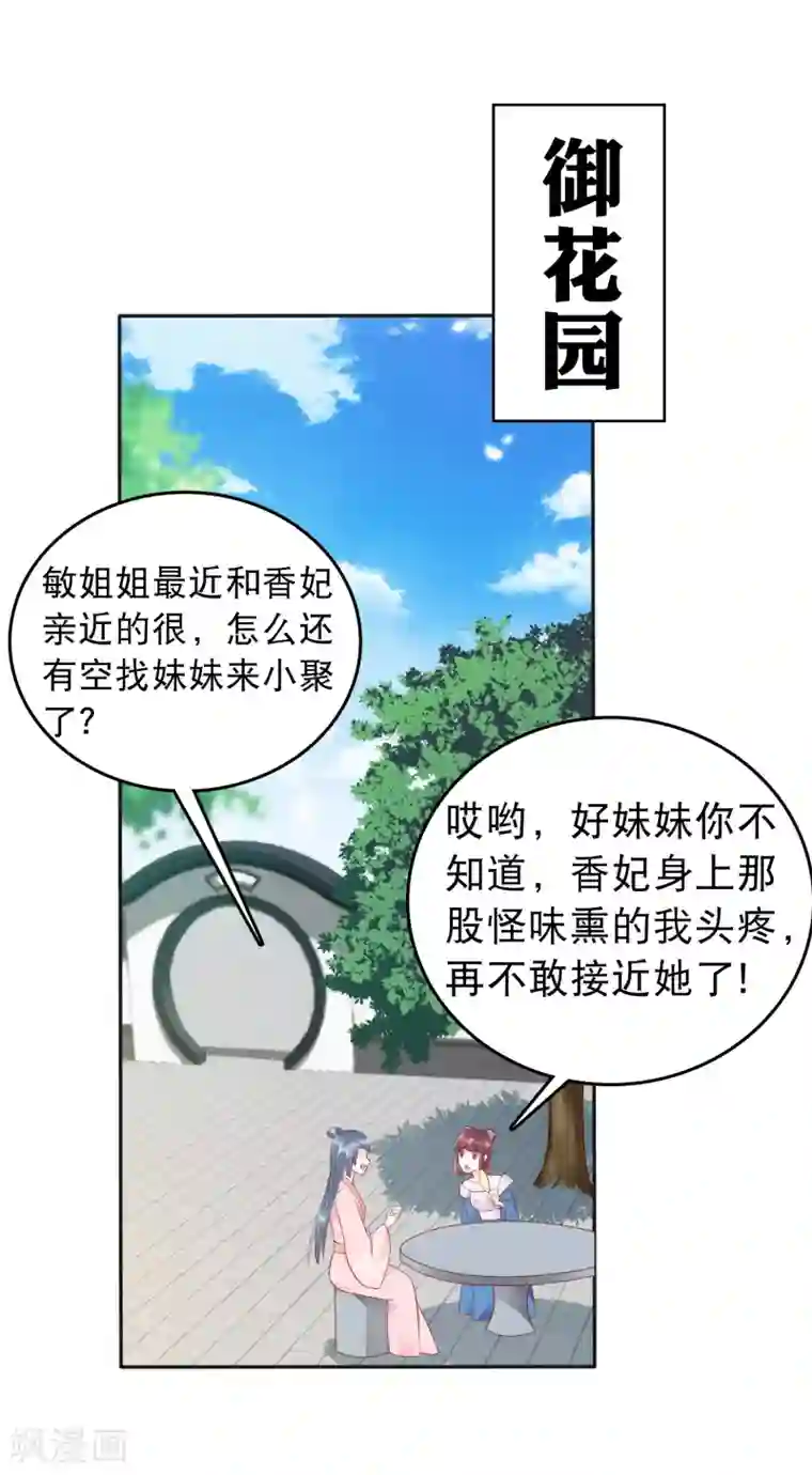 亿万富婆在冷宫第24话 巧巧好坏一女的~