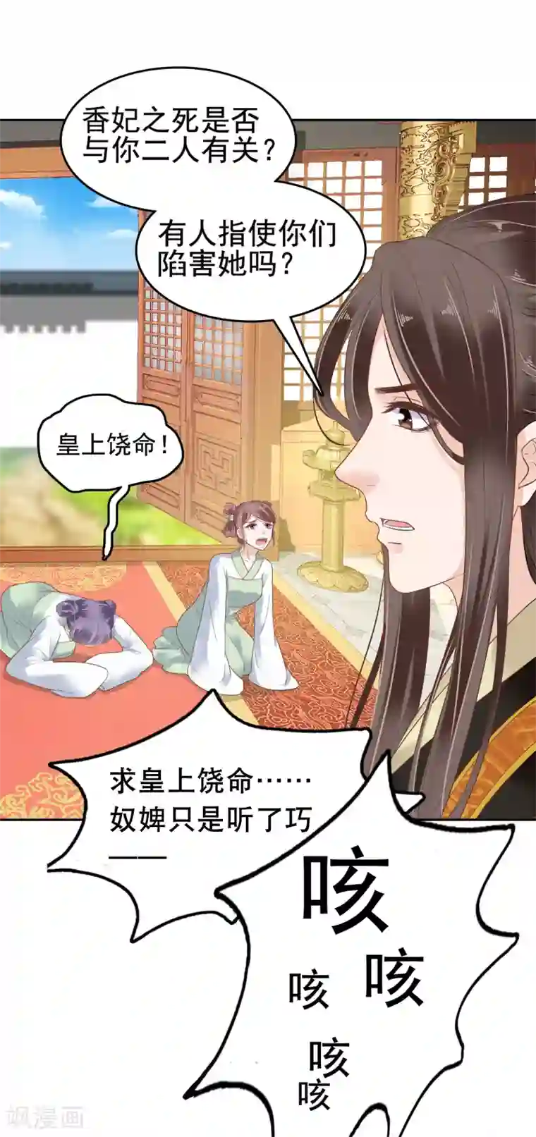 亿万富婆在冷宫第25话 怼怼硬核打掩护！